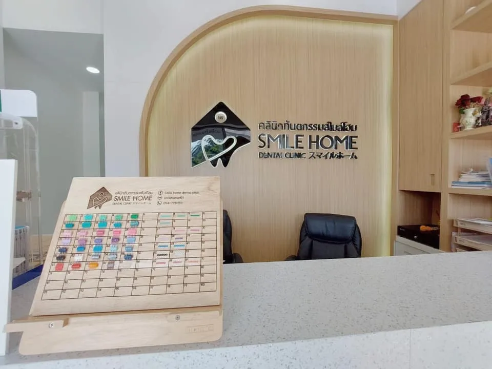 Smile Home dental clinic สาขาบ้านโป่ง - รูปภาพที่ 4
