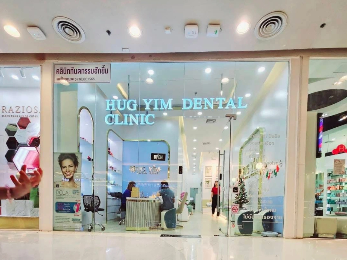 คลินิกทันตกรรมฮักยิ้ม สาขาเซ็นทรัลเชียงราย - รูปภาพที่ 5
