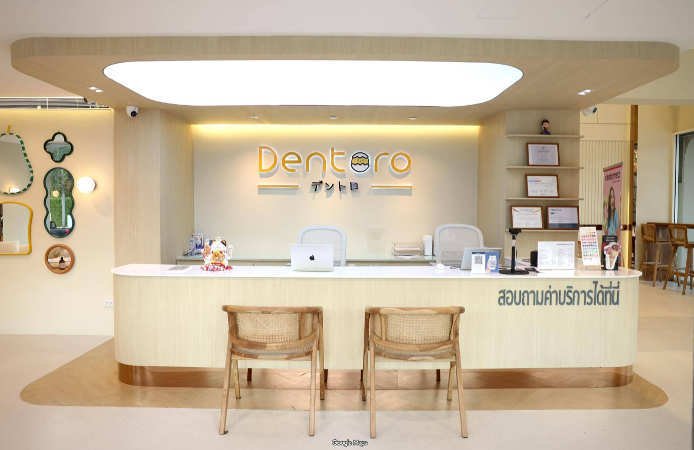 คลินิกทันตกรรม เด็นโทโร่ - รูปภาพที่ 1