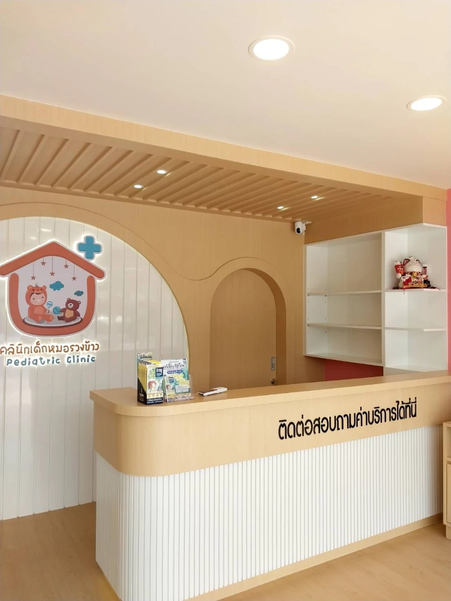 คลินิกเด็กหมอรวงข้าว - รูปภาพที่ 2