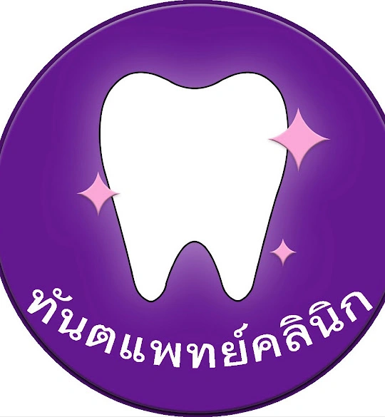 โลโก้ Thuntapad Dental  Clinic