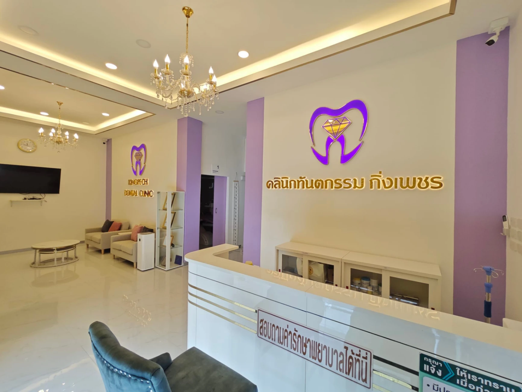 คลินิกทันตกรรมกิ่งเพชร - รูปภาพที่ 1