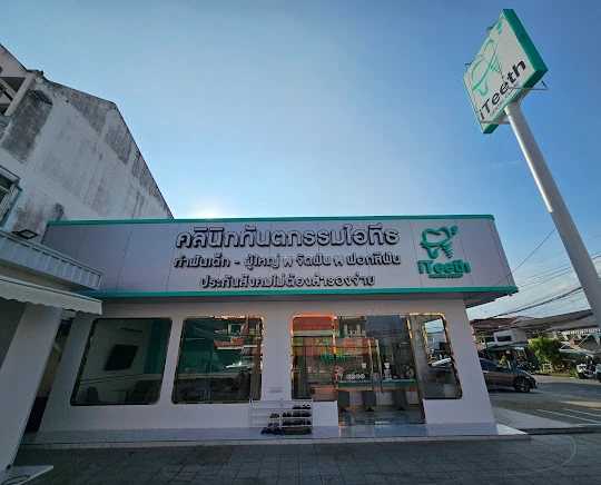 iTeeth Dental Clinic - รูปภาพที่ 5