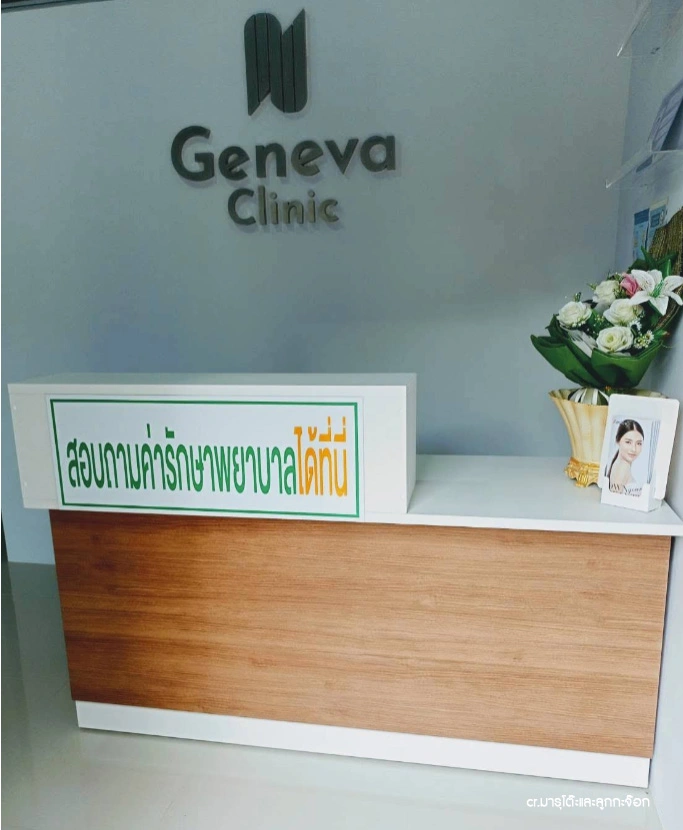 Geneva Clinic - รูปภาพที่ 2