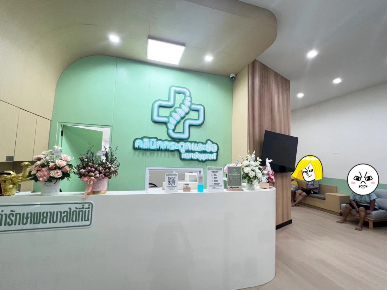 คลินิกกระดูกและข้อหมอฤชุพงศ์ ตราด - รูปภาพที่ 1