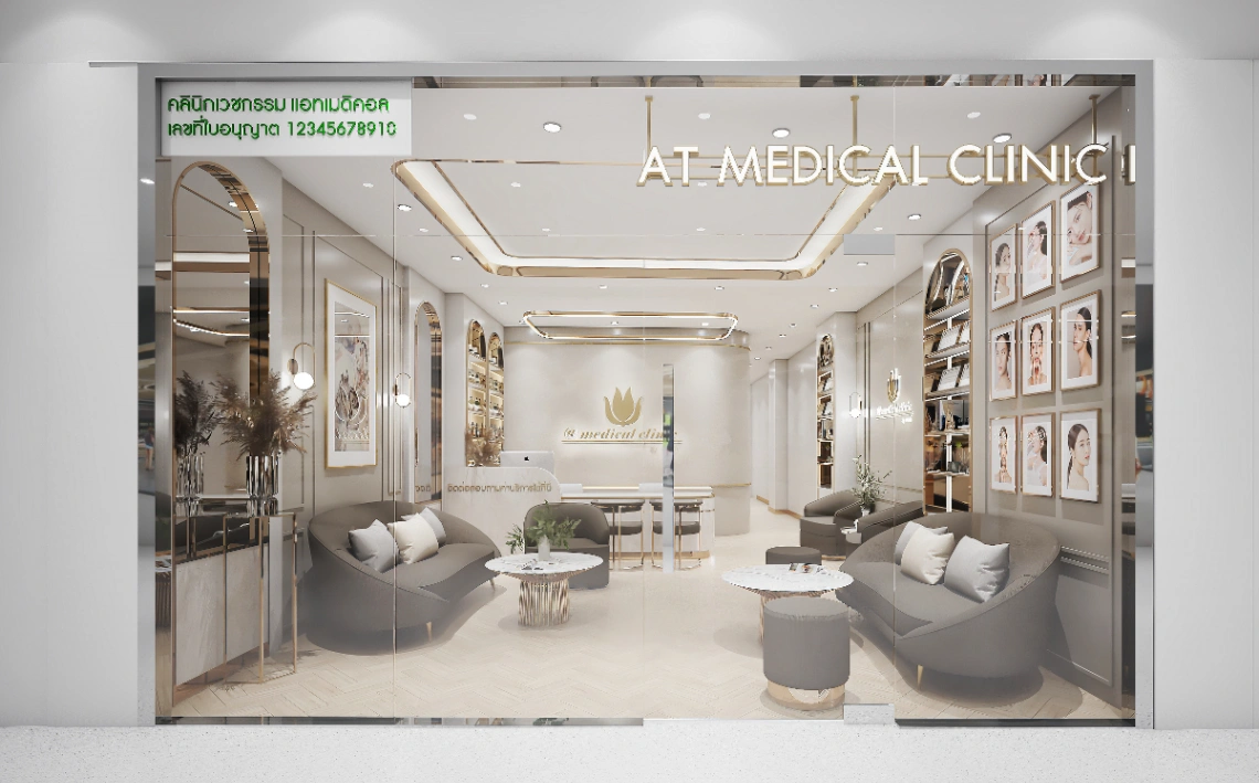 AT MEDICAL CLINIC สาขาเซ็นทรัลอุดรธานี - รูปภาพที่ 2