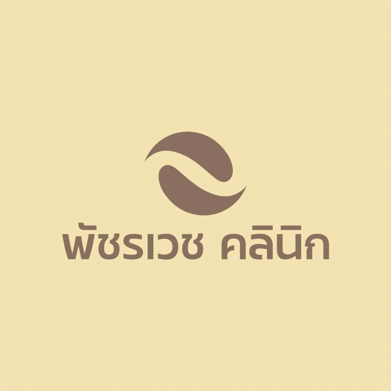 พัชรเวช คลินิก