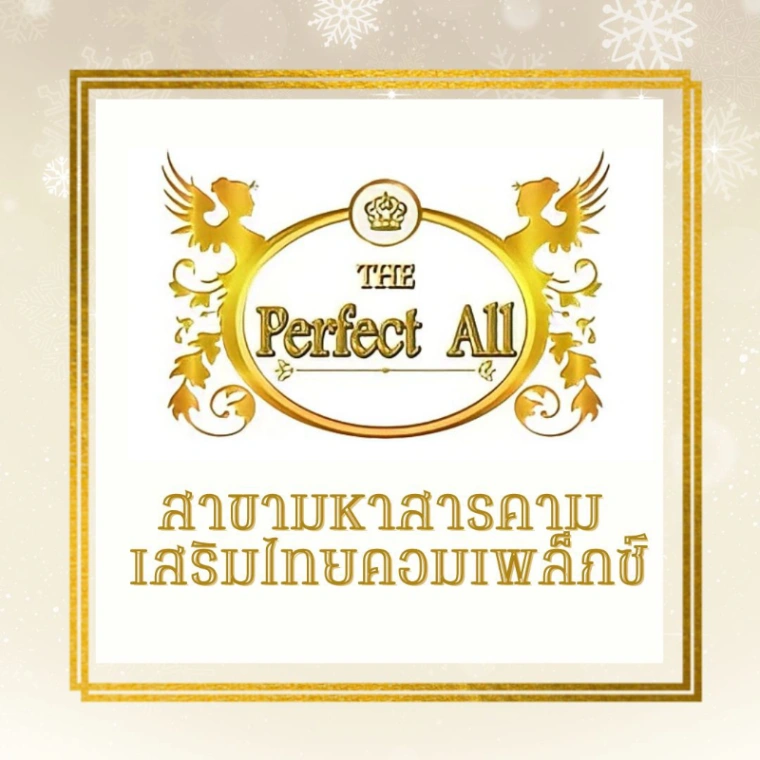 โลโก้ P.A.Clinic สาขามหาสารคาม เสริมไทยคอมเพล็กซ์