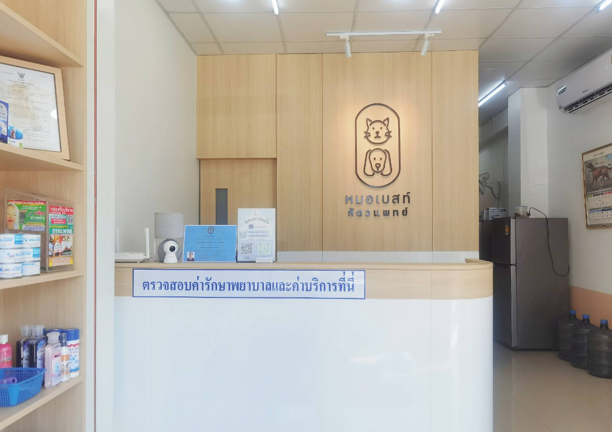หมอเบสท์สัตวแพทย์ ระยอง - รูปภาพที่ 1