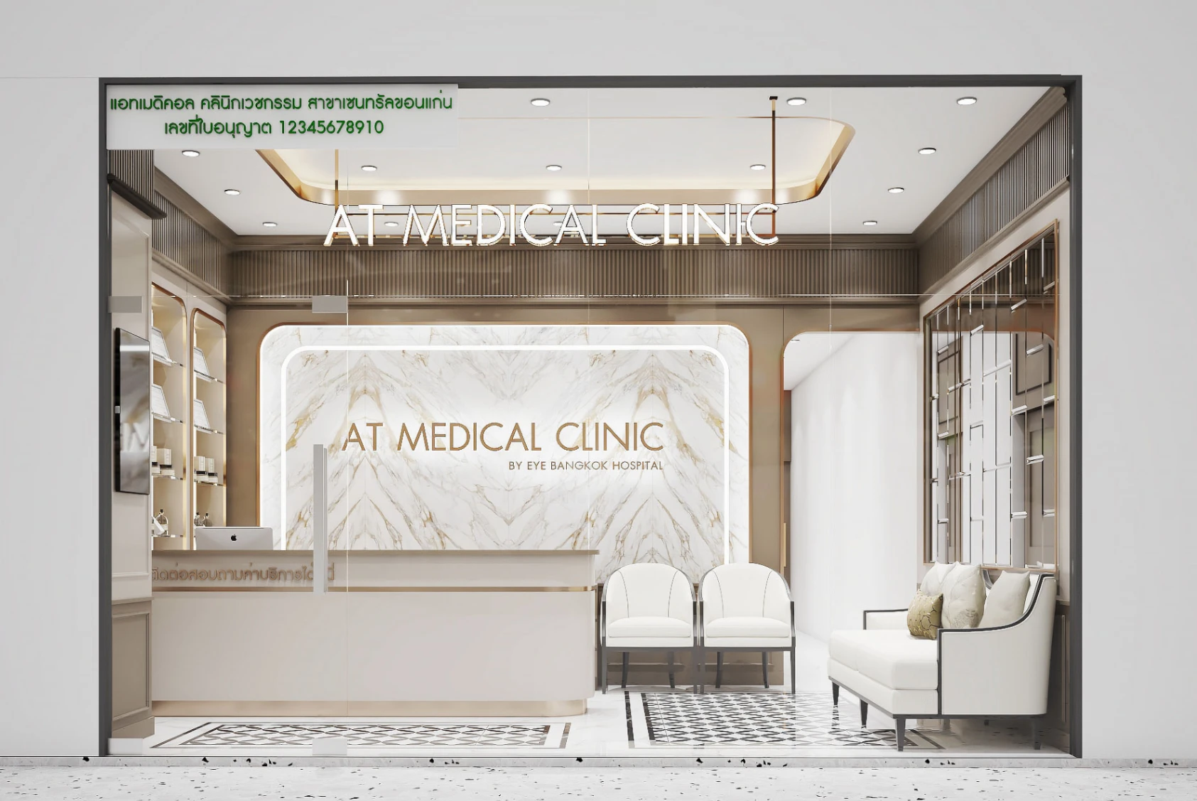 At Medical Clinic สาขาขอนแก่น