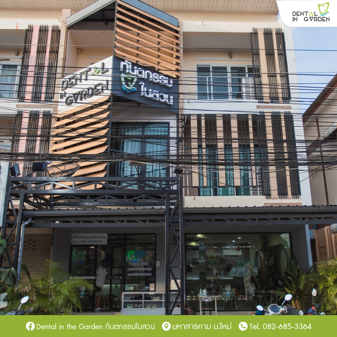 คลินิกทันตกรรมในสวน - รูปภาพที่ 6