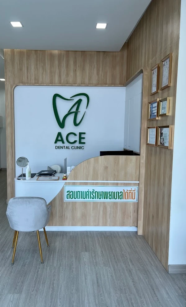 คลินิกทันตกรรม เอซ - รูปภาพที่ 2