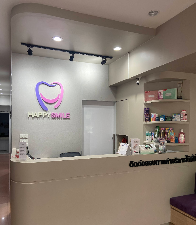 Happy Smile Dental Clinic - รูปภาพที่ 1