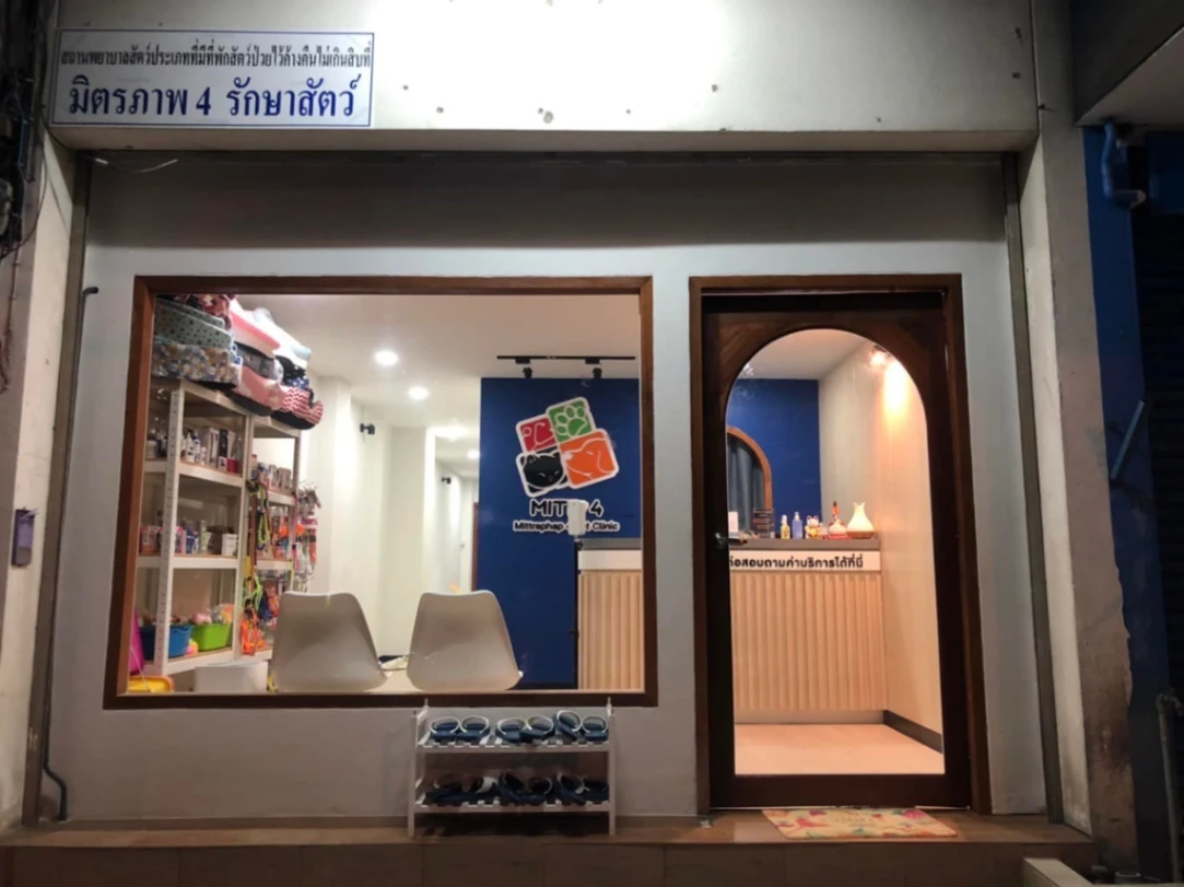 MITR 4 Pet Clinic - รูปภาพที่ 2
