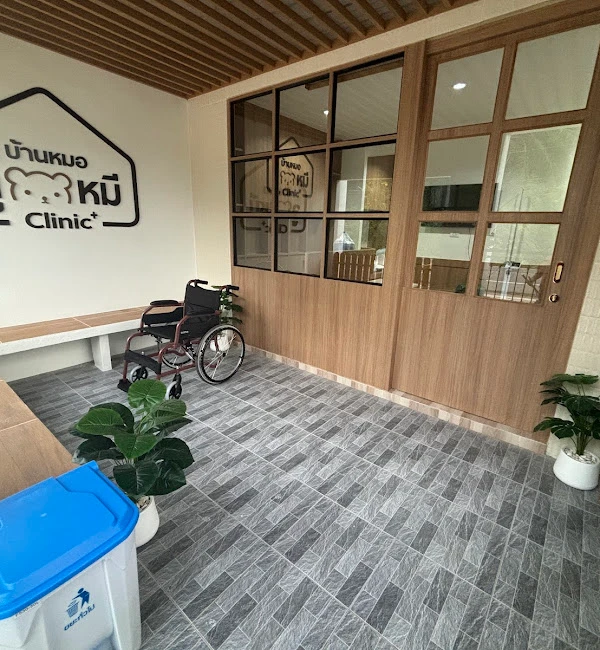 บ้านหมอลูกหมี คลินิกเวชกรรม - รูปภาพที่ 2