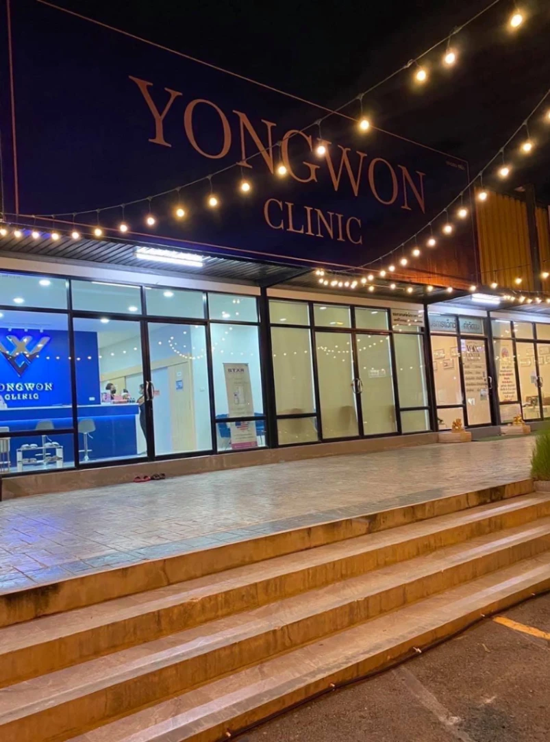 Yongwon Clinic กาญจนบุรี  - รูปภาพที่ 3