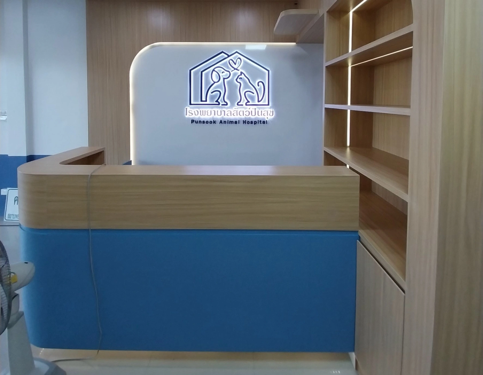 คลินิกรักษาสัตว์ปันสุข - รูปภาพที่ 1