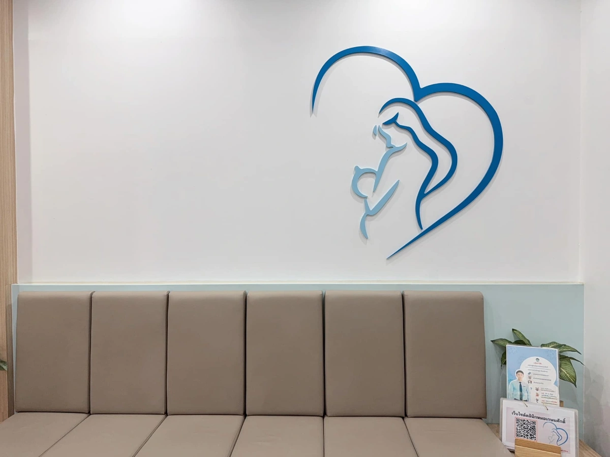 คลินิกสูตินรีเวช หมอเกษมศักดิ์ - รูปภาพที่ 3
