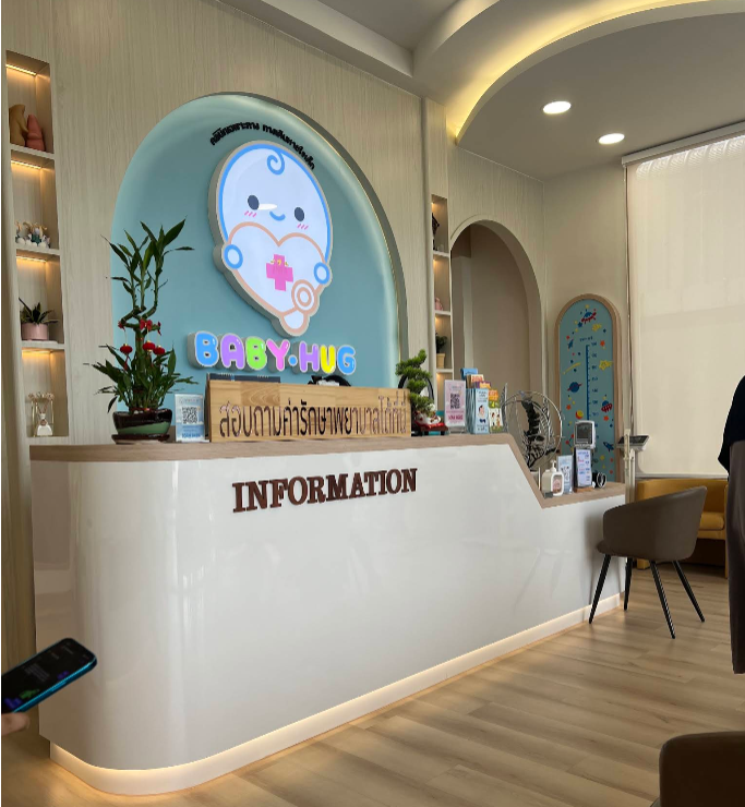 คลินิกเบบี้ฮัก บ้านหมอเกด - รูปภาพที่ 2
