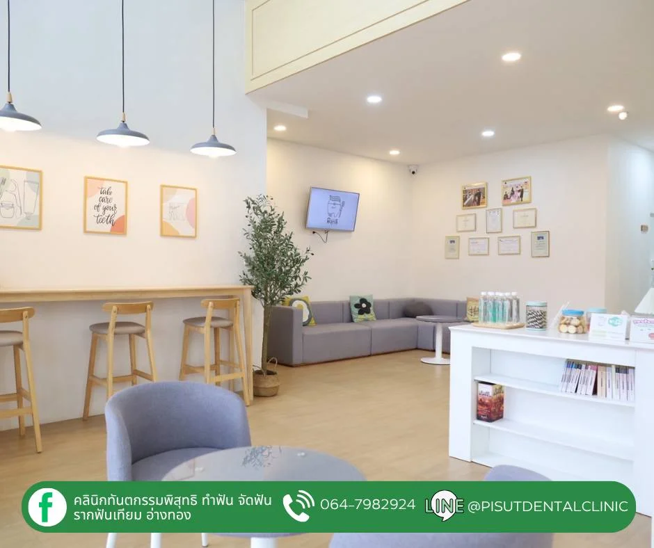 คลินิกทันตกรรมพิสุทธิ  อ่างทอง - รูปภาพที่ 3