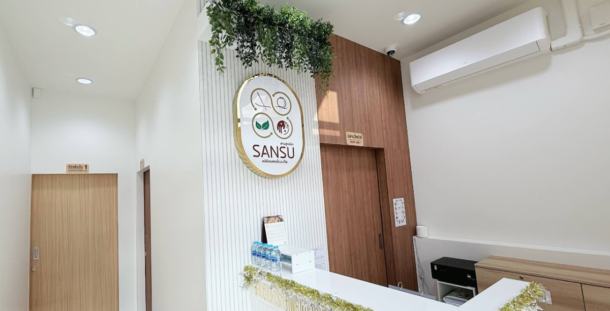 ซานซู่ คลินิก - รูปภาพที่ 2