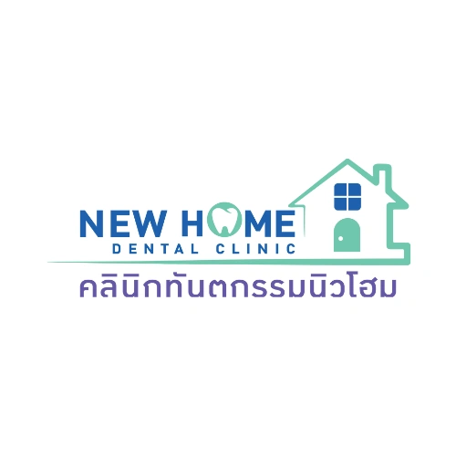 โลโก้ คลินิกทันตกรรมนิวโฮม สาขาปากท่อ