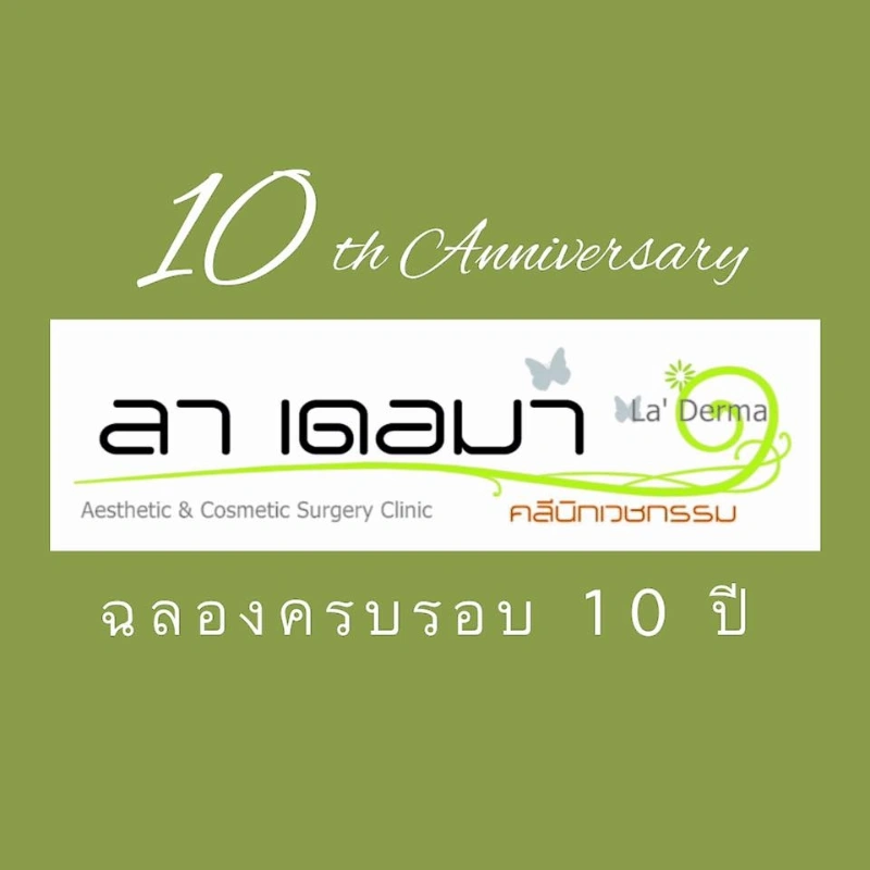 โลโก้ ลาเดอมา คลินิก