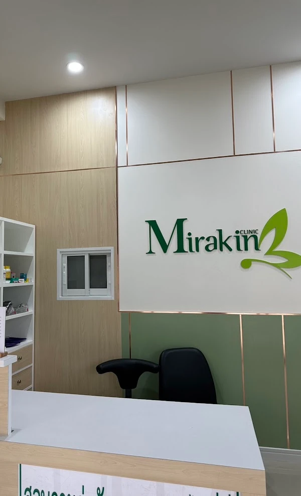 มิราคิน คลินิก - รูปภาพที่ 2