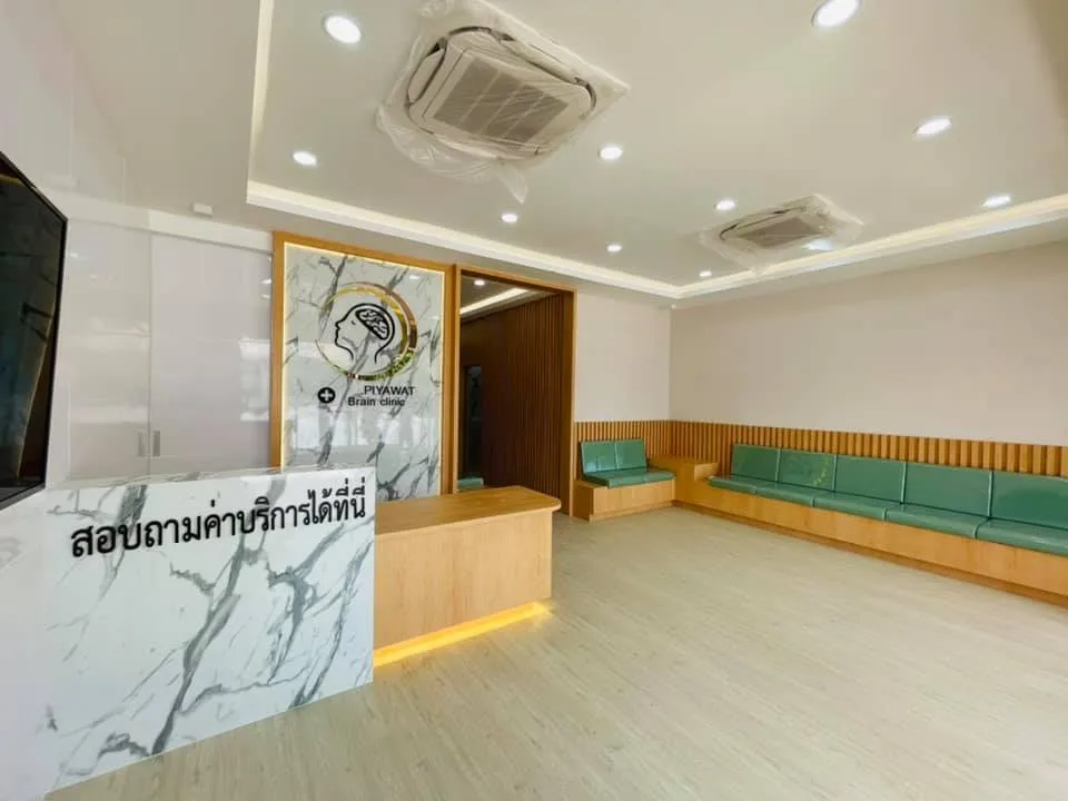 คลินิกหมอปิยวัฒน์ - รูปภาพที่ 2