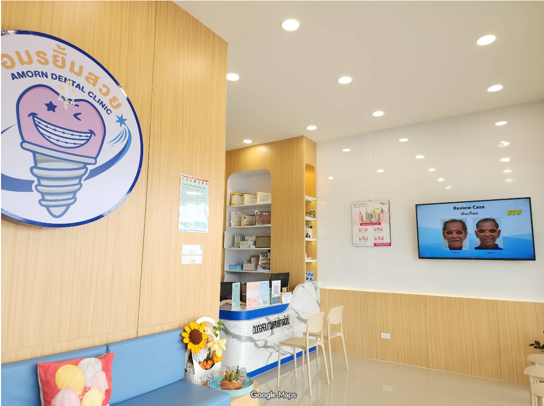 คลินิกทันตกรรมอมรยิ้ม - รูปภาพที่ 2