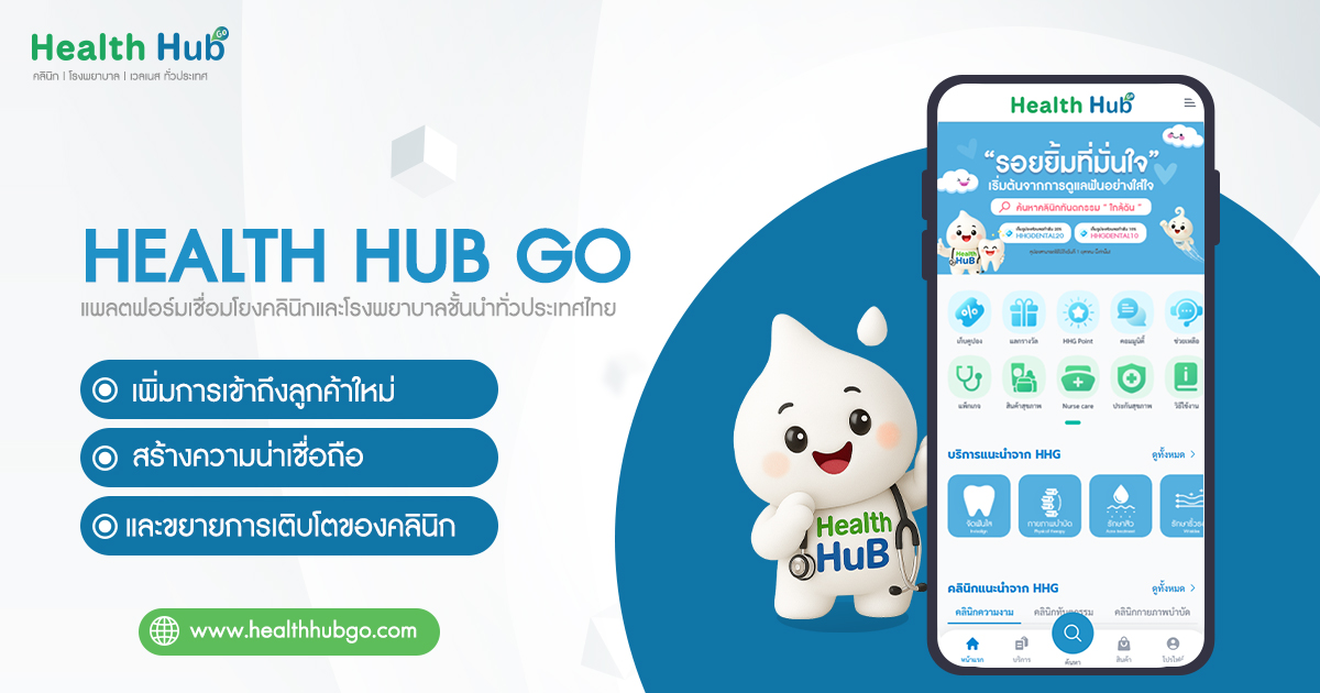 Health Hub Go คืออะไร
